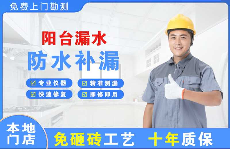 织金阳台漏水维修