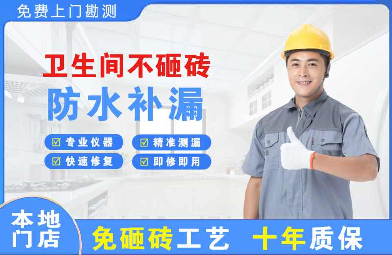 织金卫生间不砸砖修补漏水